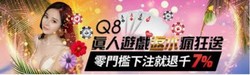 Q8娛樂城｜亞洲頂級線上娛樂平台，安全可靠出金無憂！