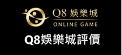 Q8娛樂城出金保證｜安全穩定，24小時快速提款無障礙！